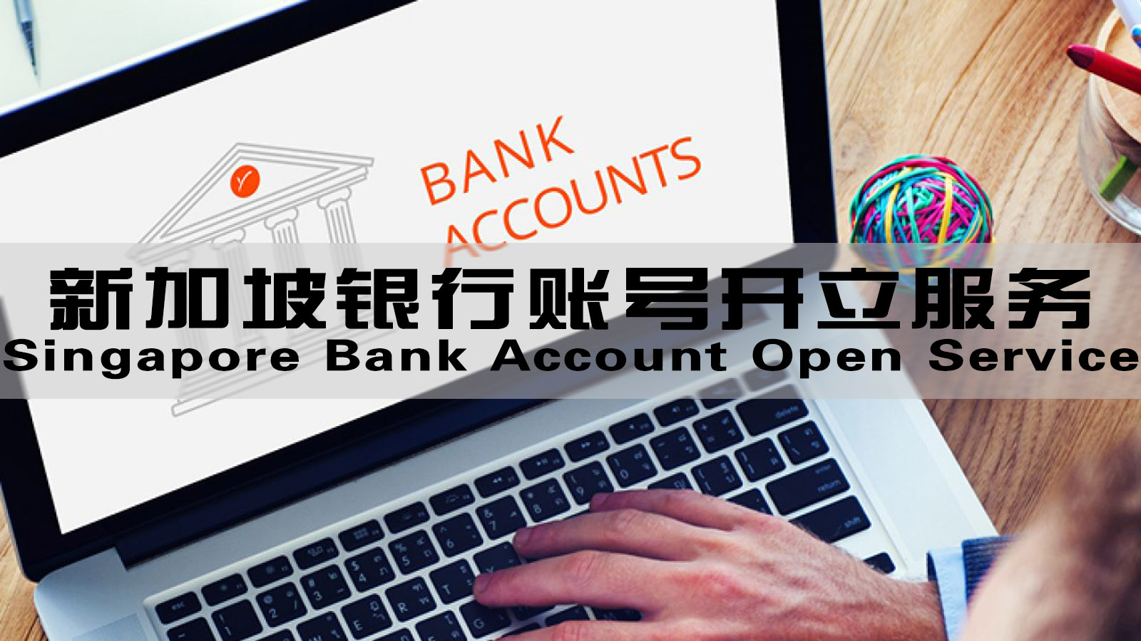 [SG] Bank Account Opening Introduction